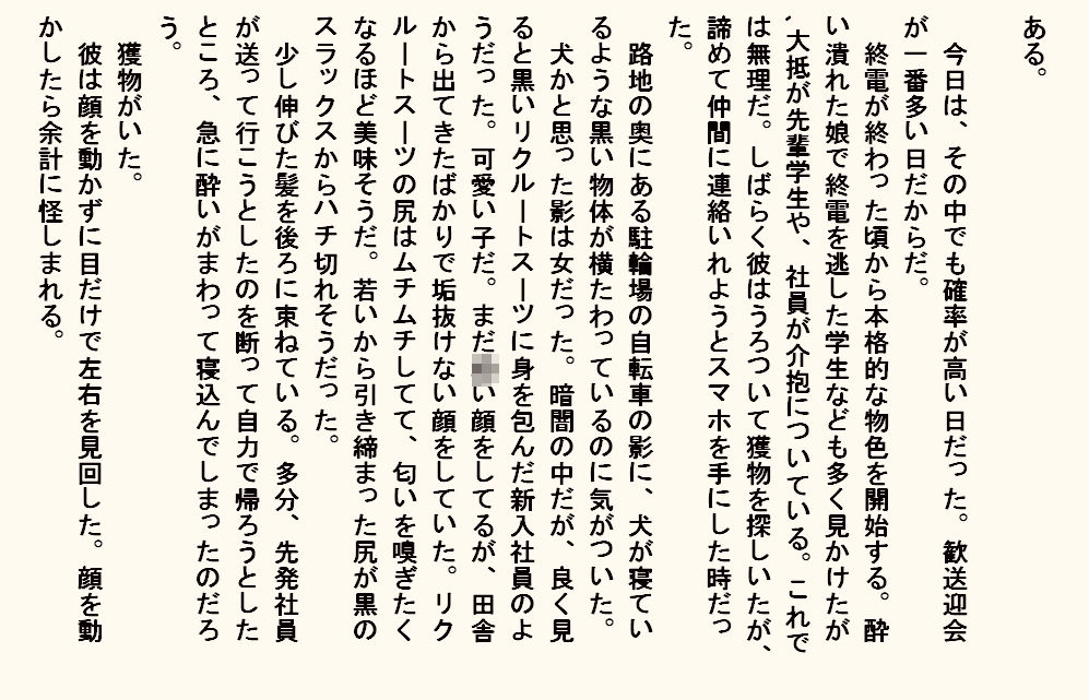 小説  お持ち帰り新入社員 サンプル3ページ目