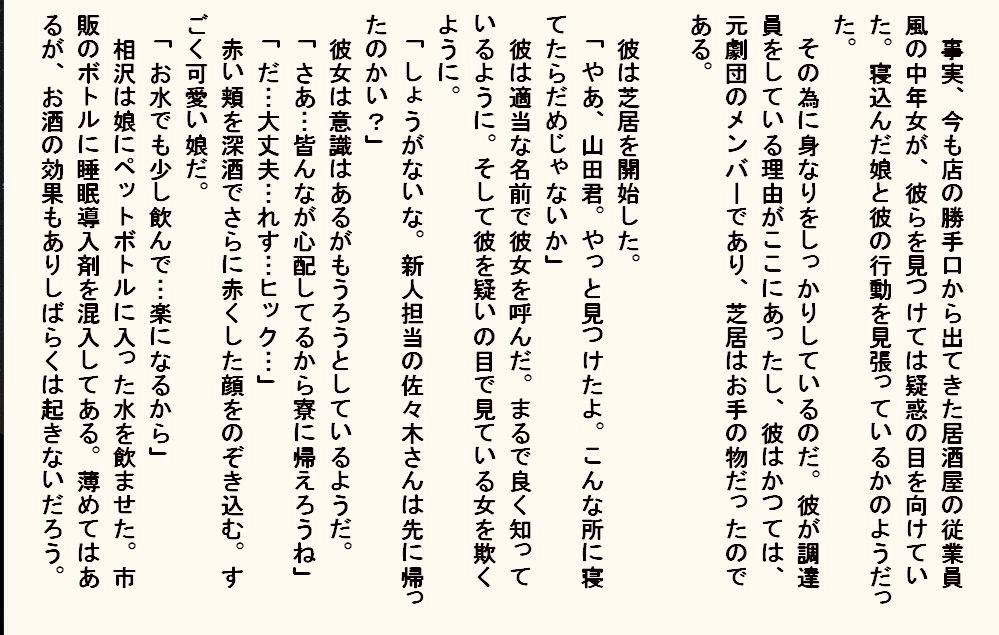 小説  お持ち帰り新入社員 サンプル4ページ目