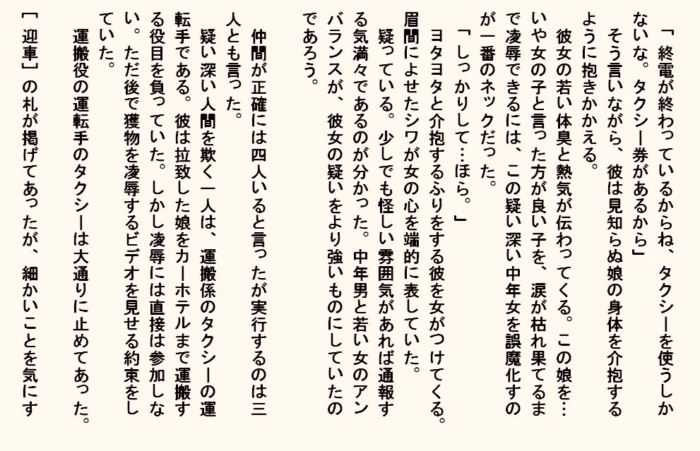 小説  お持ち帰り新入社員 サンプル5ページ目