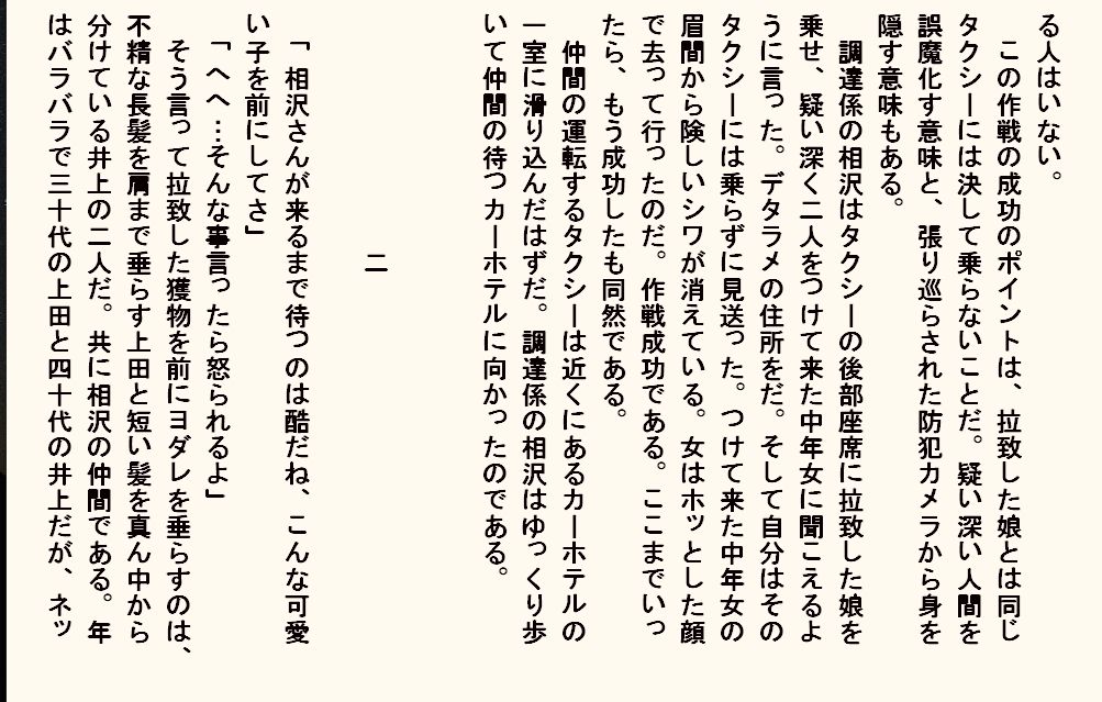 小説  お持ち帰り新入社員 サンプル6ページ目