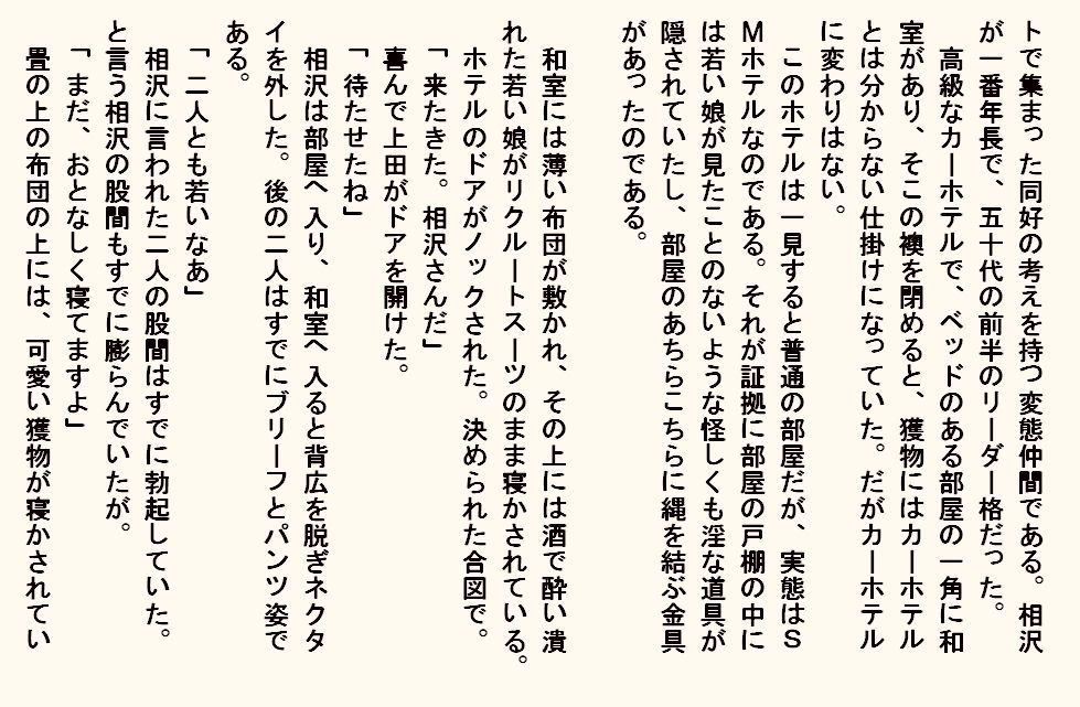 小説  お持ち帰り新入社員 サンプル7ページ目