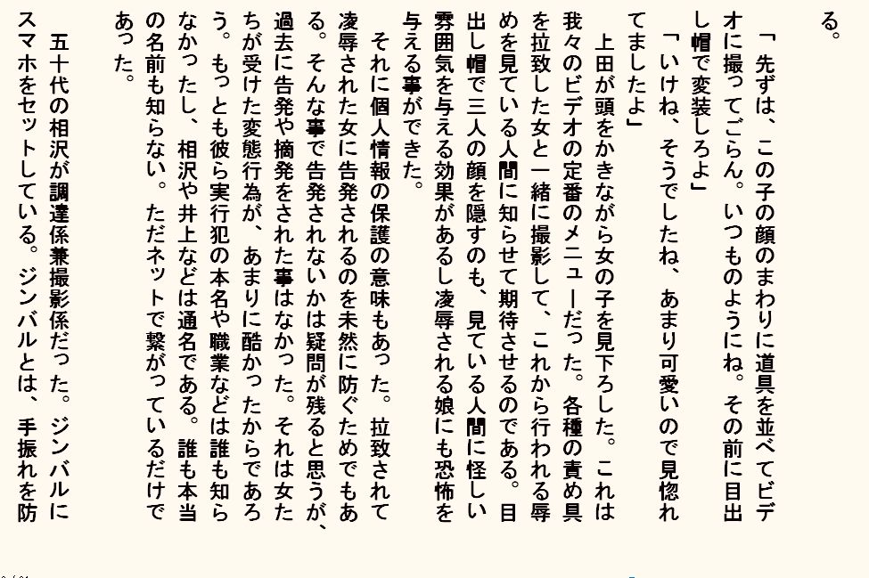 小説  お持ち帰り新入社員 サンプル8ページ目