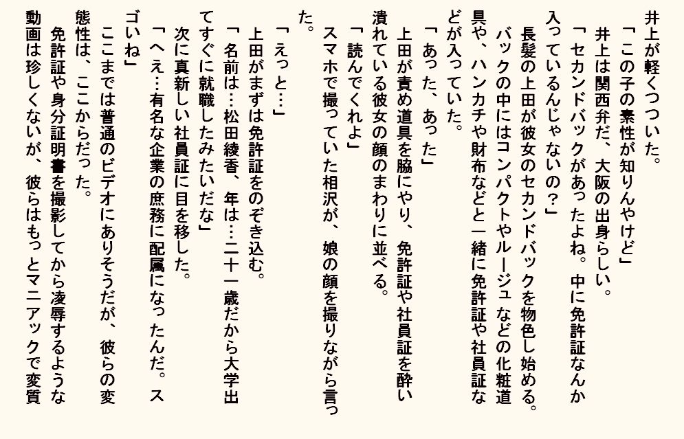 小説  お持ち帰り新入社員 サンプル10ページ目