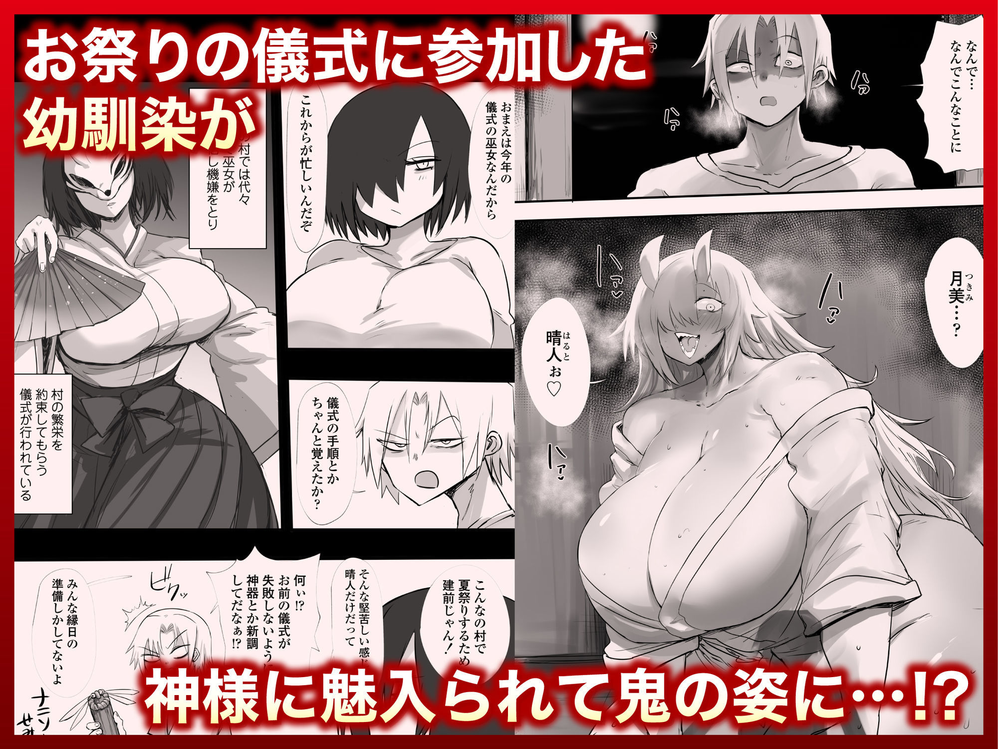 あの日幼馴染は巨鬼と化した サンプル1ページ目