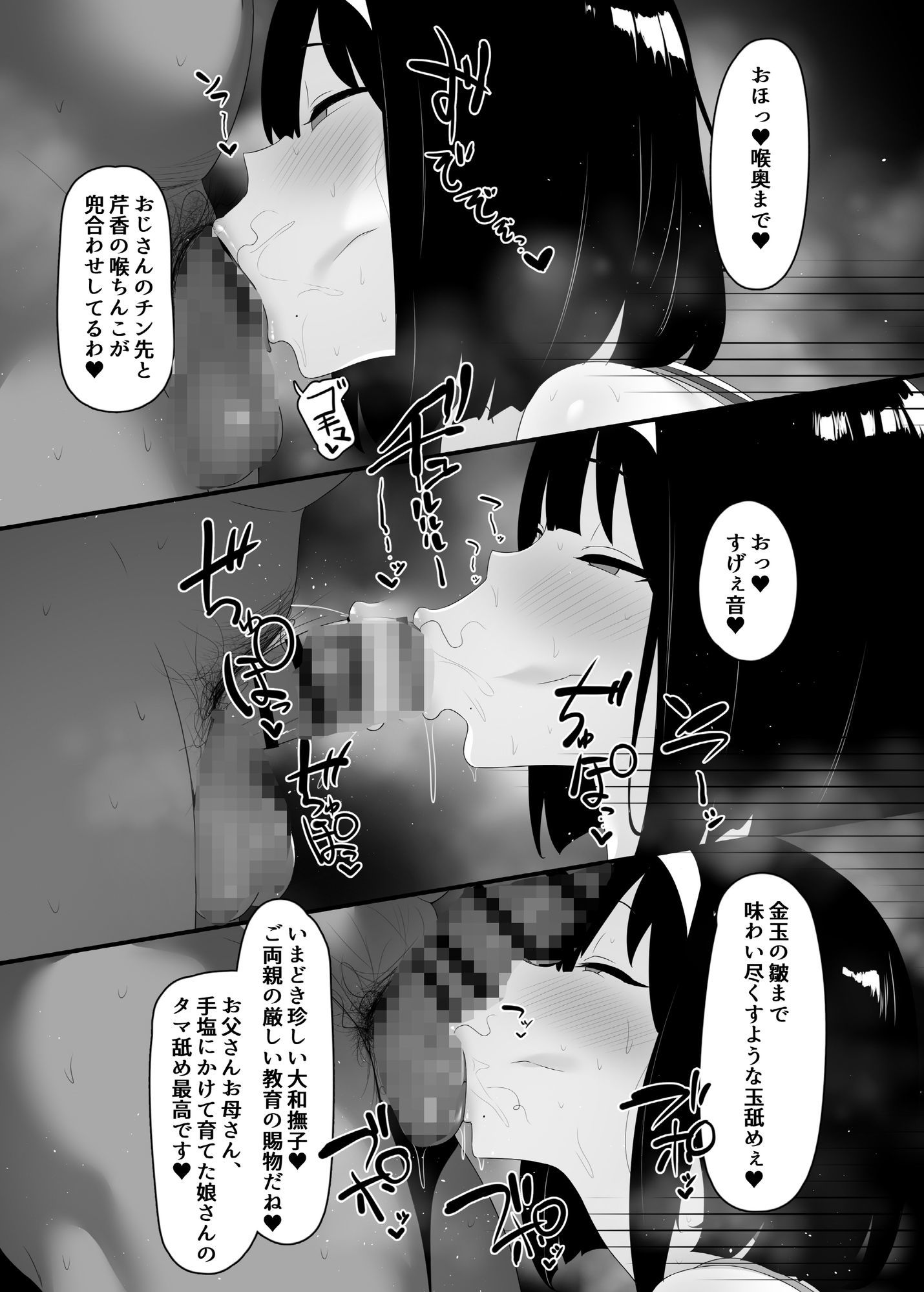 相臭相愛 サンプル4ページ目