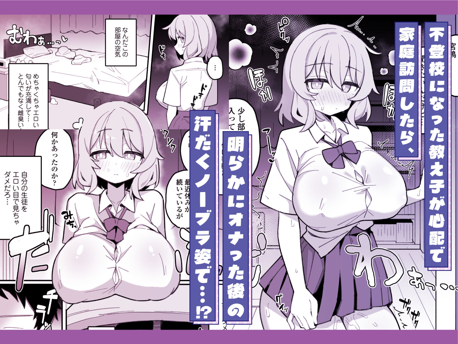 教え子オナホ〜不登校JKに家庭訪問したら明らかにオナった後だったので、お望み通り都合のいいオナホにしてあげた話。〜 サンプル1ページ目