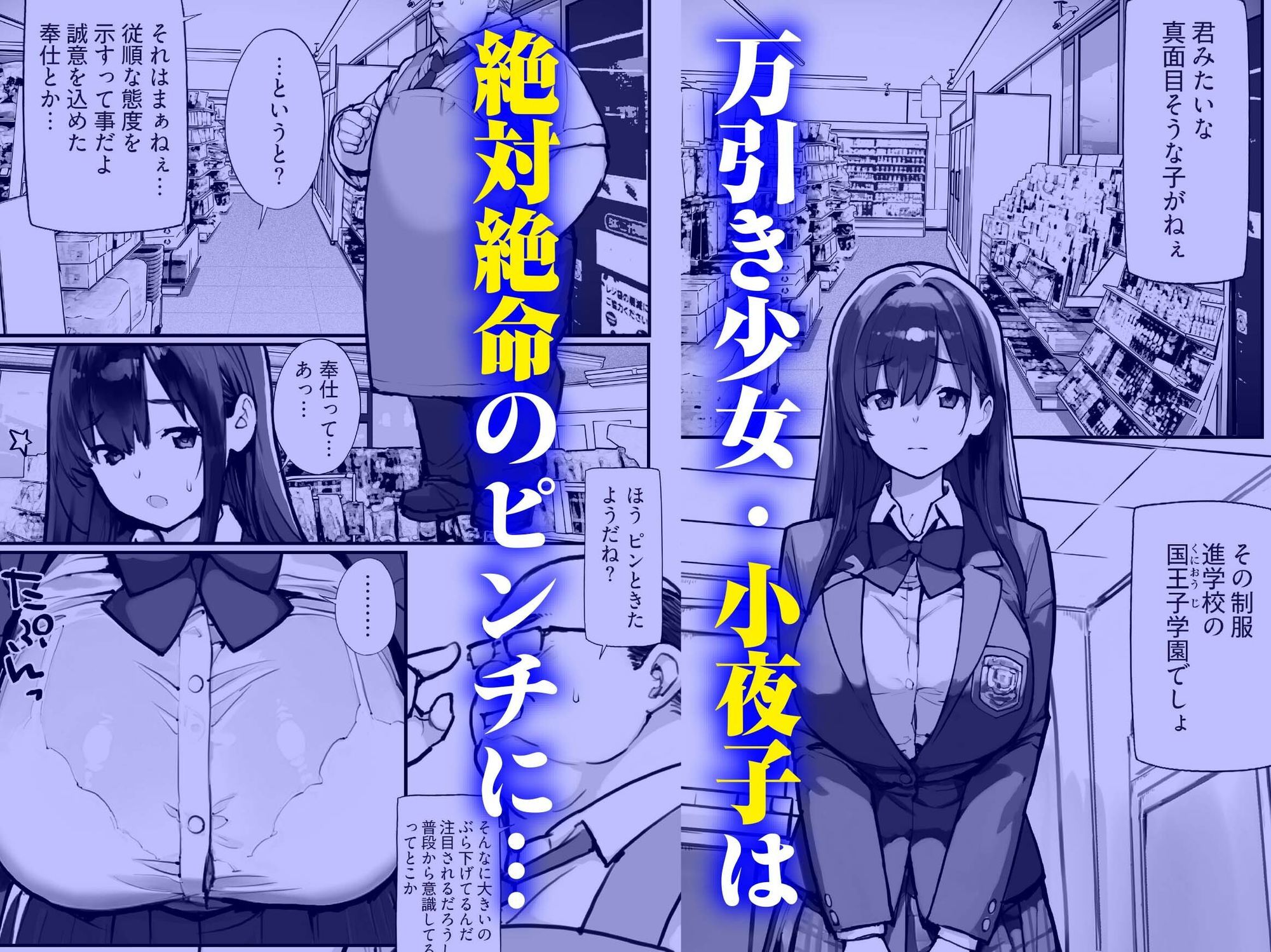 万引きJKは自ら檻に入る サンプル1ページ目
