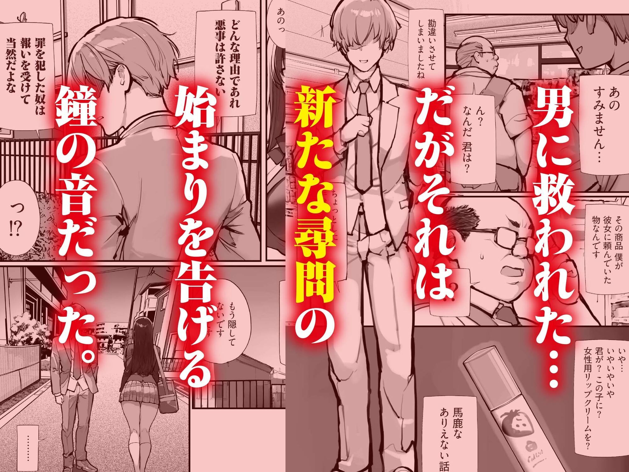 万引きJKは自ら檻に入る サンプル2ページ目