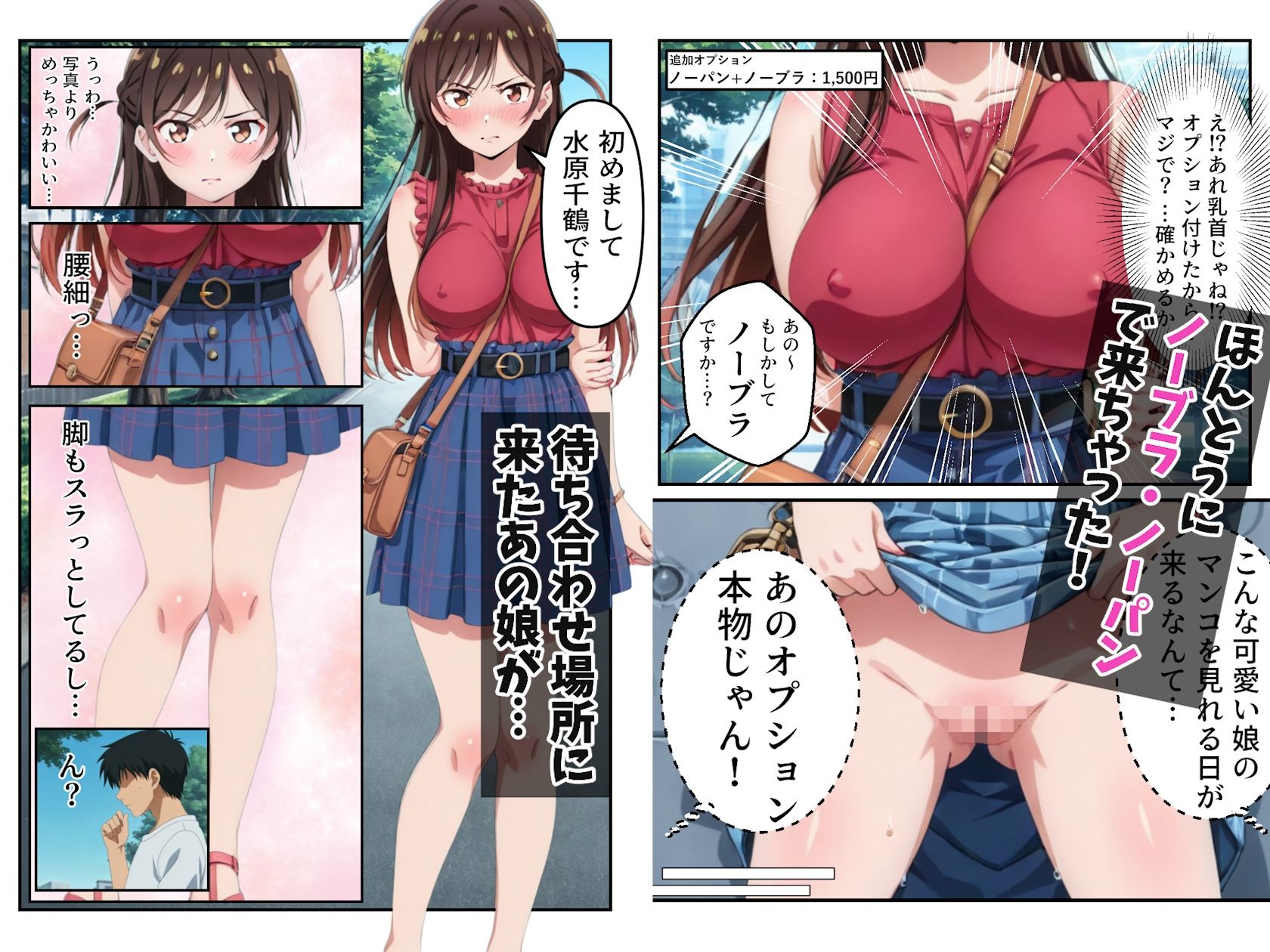 俺だけ使える裏オプションでS級レンカノをハメまくり！！ サンプル4ページ目