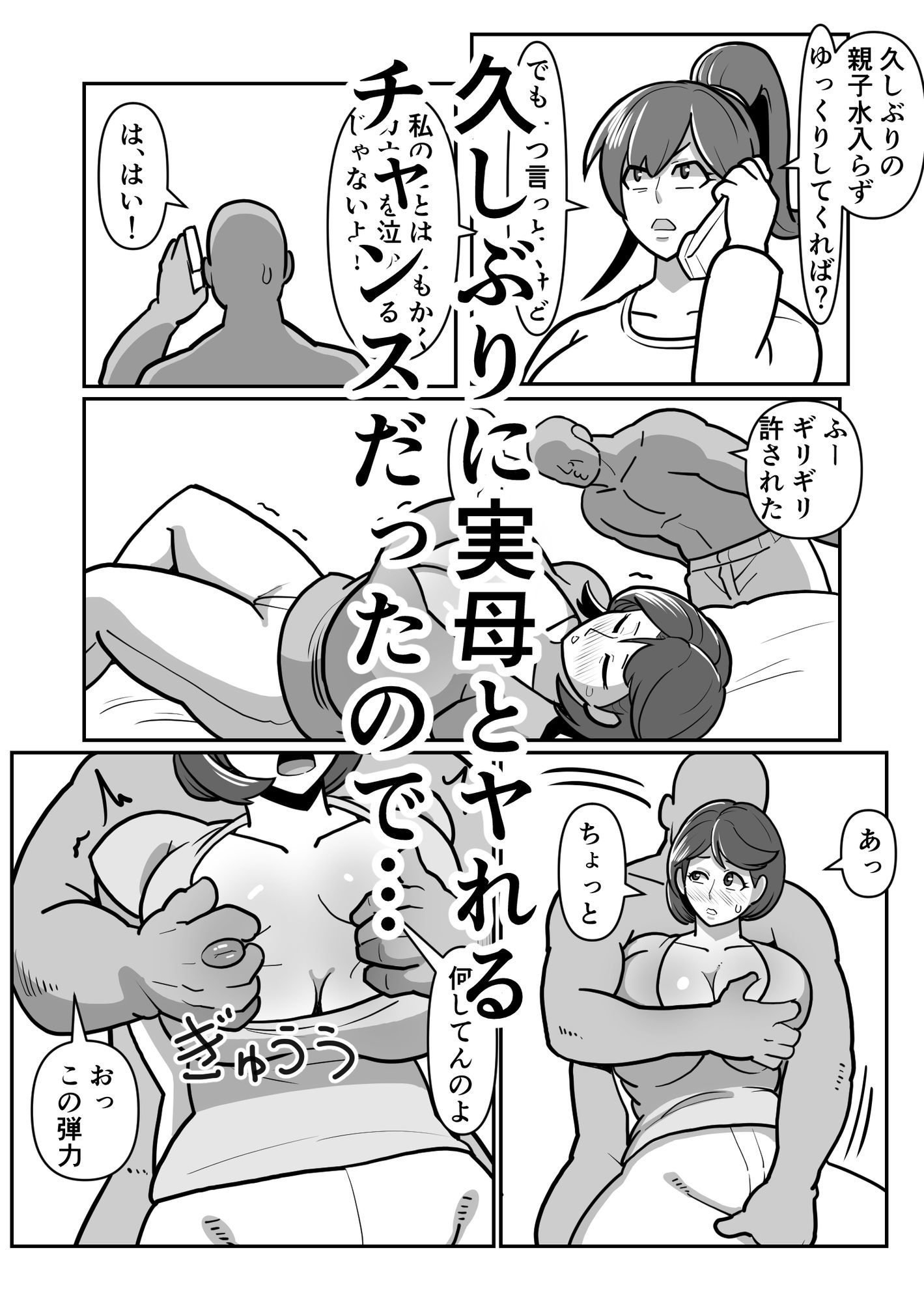 ボテははっEX〜実母マ〇コを壊れるまでメッタ突きにした結果 母さんは俺に命乞いしながら絶頂した〜 サンプル1ページ目