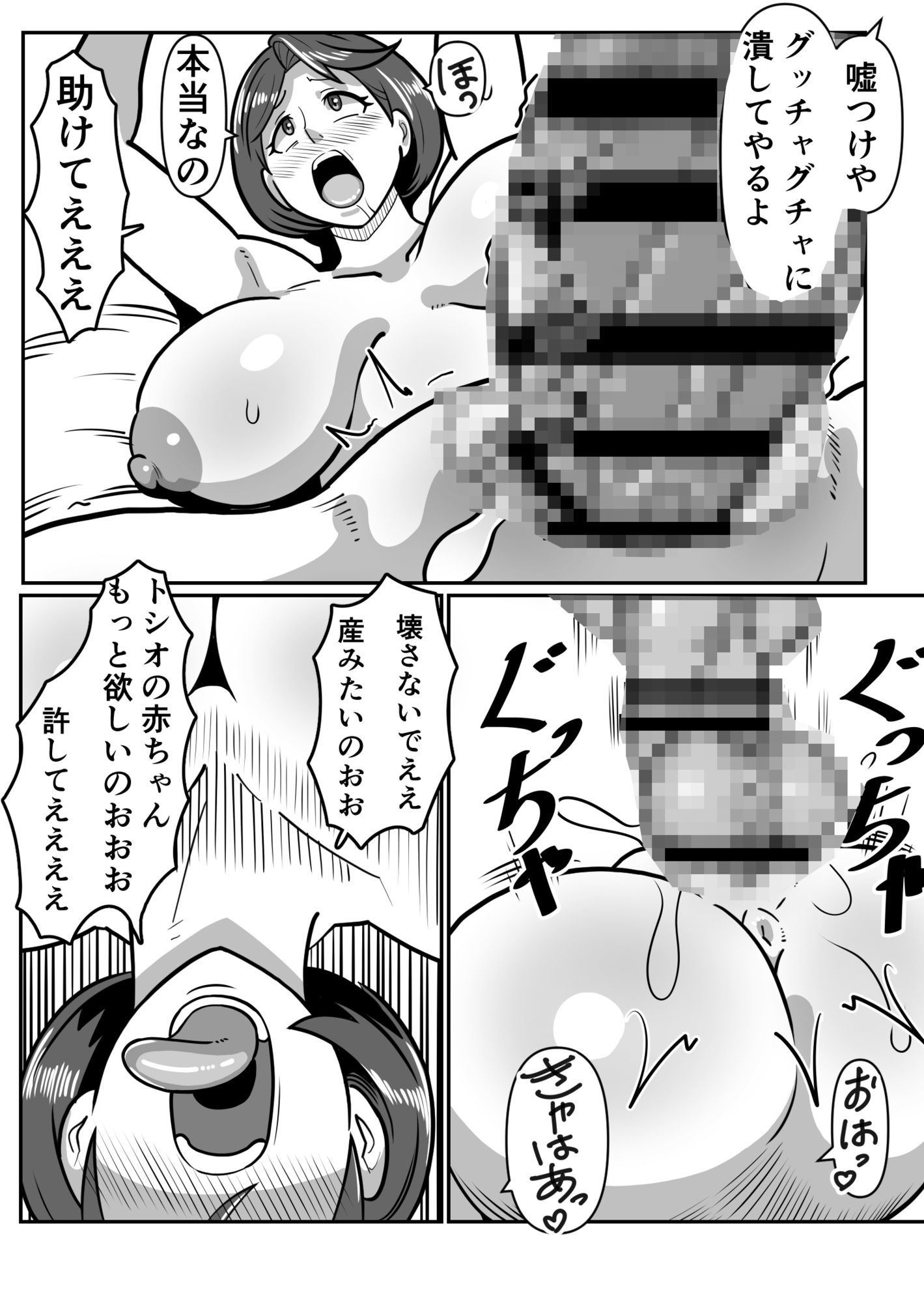 ボテははっEX〜実母マ〇コを壊れるまでメッタ突きにした結果 母さんは俺に命乞いしながら絶頂した〜 サンプル7ページ目