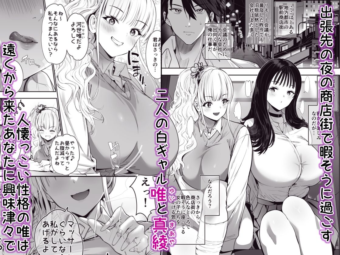 街で出会ったデカ乳白ギャル達には濃密種付けHされたい秘密の理由がある サンプル1ページ目