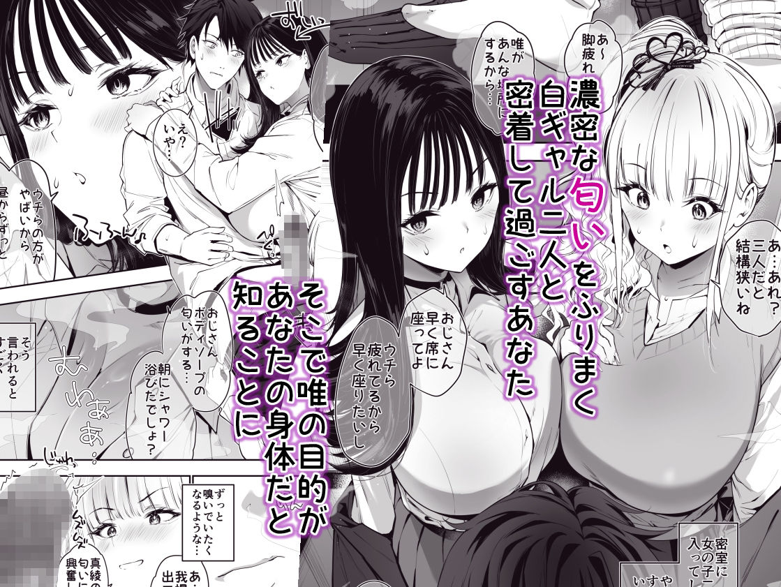 街で出会ったデカ乳白ギャル達には濃密種付けHされたい秘密の理由がある サンプル3ページ目