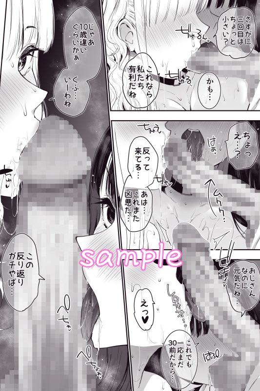街で出会ったデカ乳白ギャル達には濃密種付けHされたい秘密の理由がある サンプル9ページ目