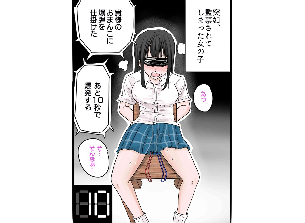 あと10秒で爆発するピンクローター サンプル2ページ目