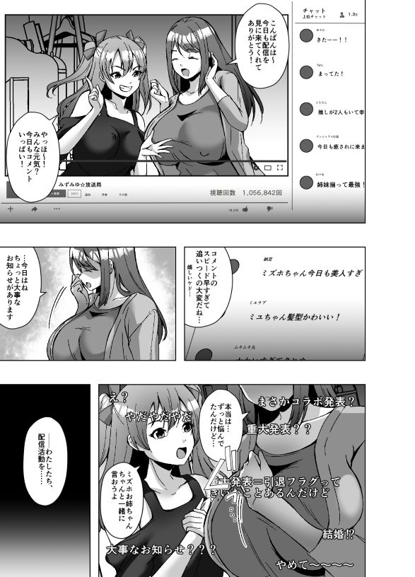 推し配信者  今日から俺のカラダ（はーと） サンプル1ページ目