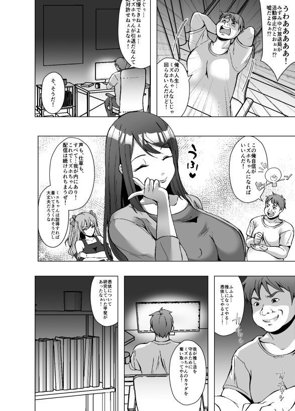 推し配信者  今日から俺のカラダ（はーと） サンプル2ページ目