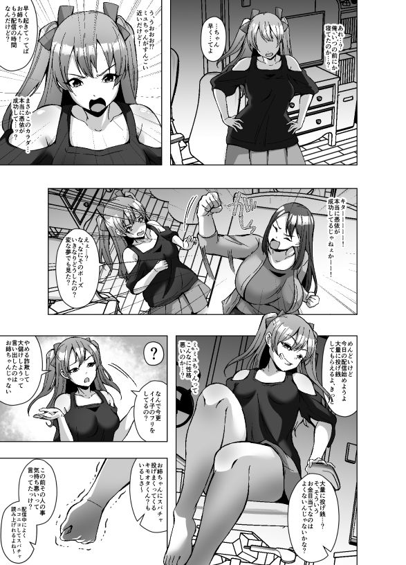 推し配信者  今日から俺のカラダ（はーと） サンプル3ページ目