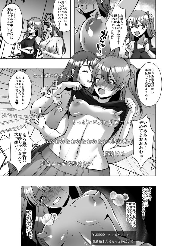 推し配信者  今日から俺のカラダ（はーと） サンプル5ページ目