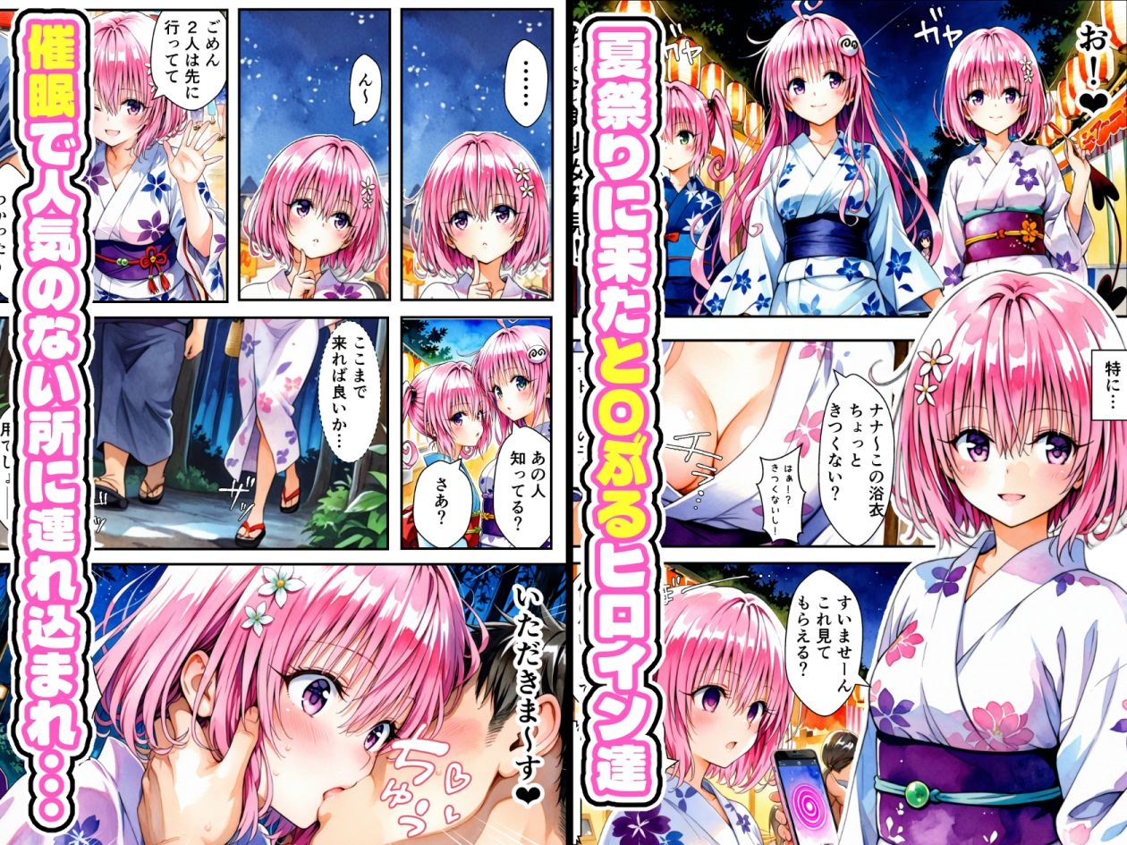 夏祭りで見かけた浴衣姿の子と即セックスする話  〜浴衣美少女ハーレム催●〜 サンプル2ページ目