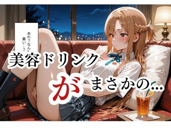 マッサージにきただけなのに...アスナ編 サンプル2ページ目