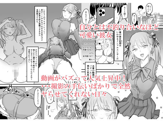 わがままインフルエンサー彼女と押しに弱くておっとり系な彼女の姉二人とも俺専用 サンプル1ページ目