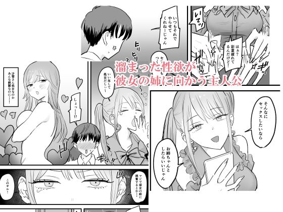 わがままインフルエンサー彼女と押しに弱くておっとり系な彼女の姉二人とも俺専用 サンプル2ページ目