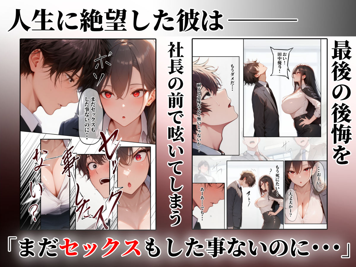 童貞をバカにする女社長のSSボディ相手に大人のセックス（外出し）が出来なければクビにされる サンプル3ページ目