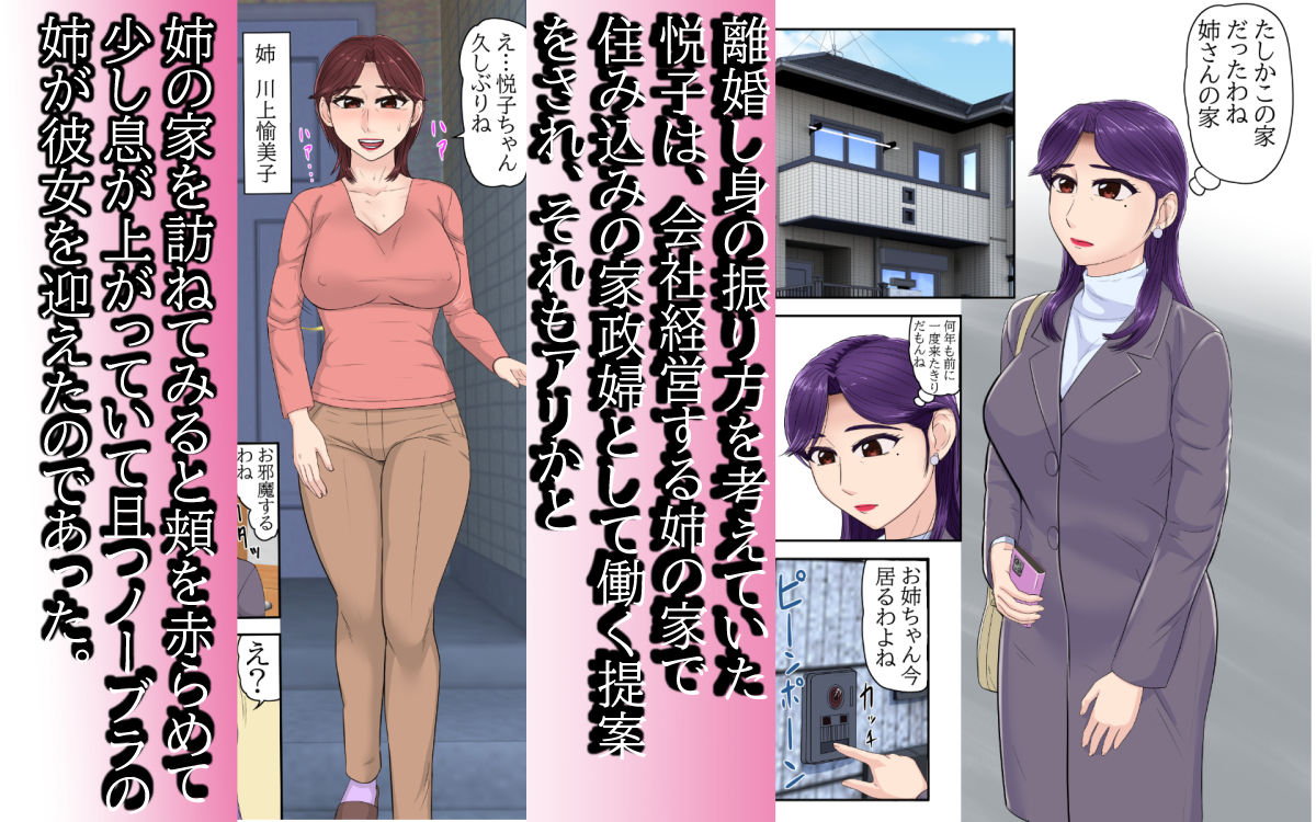 姉のお家で家事代行はスケベな私にとって天職でした。 サンプル1ページ目