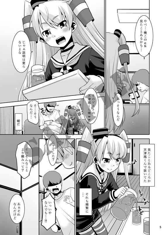 帰省したら親友が天津風くんだったんだが如何すればいい？ サンプル3ページ目