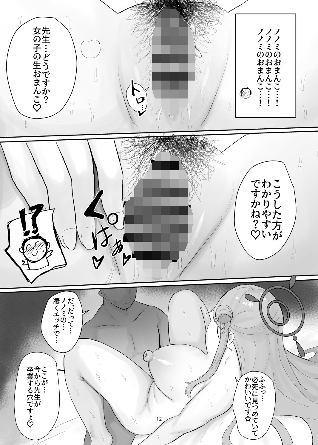 ノノミに優しく童貞卒業させてもらって、専用肉ディルドにしてもらう話 サンプル6ページ目