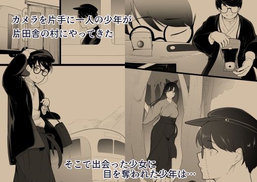 彼女と付き合えると思っていた僕は村に入れてもらえない サンプル1ページ目