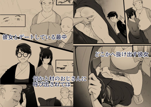 彼女と付き合えると思っていた僕は村に入れてもらえない サンプル3ページ目