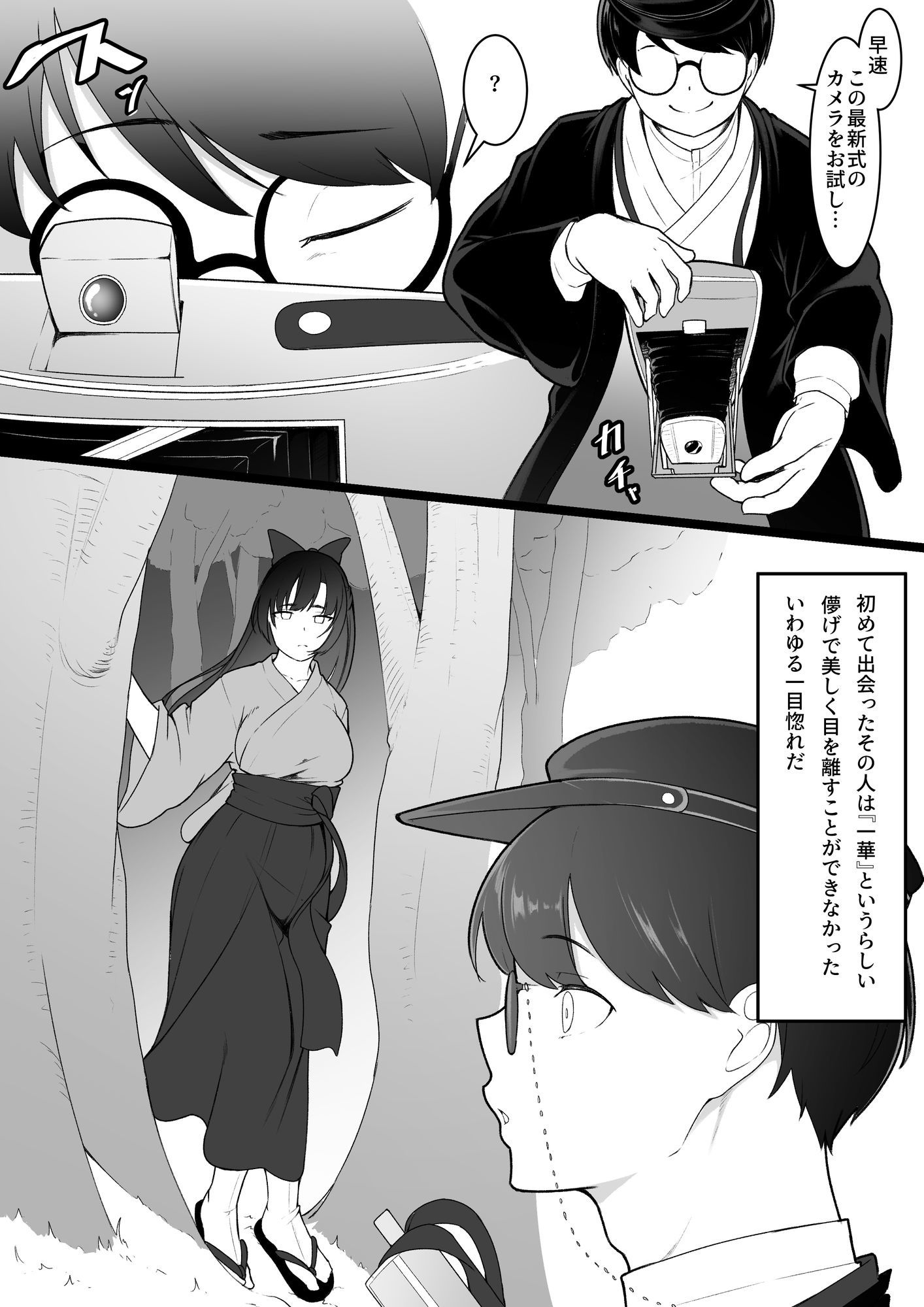 彼女と付き合えると思っていた僕は村に入れてもらえない サンプル5ページ目