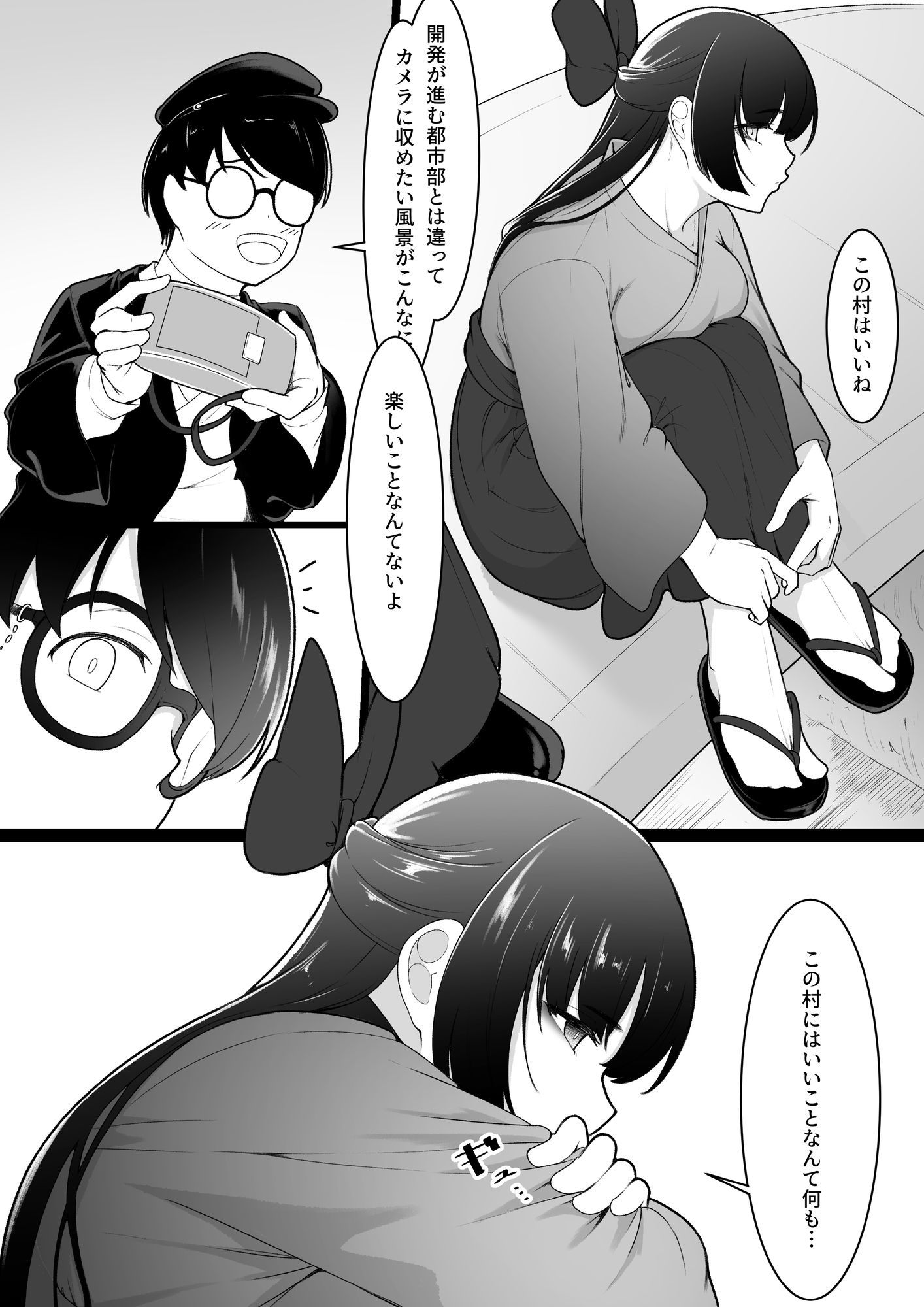 彼女と付き合えると思っていた僕は村に入れてもらえない サンプル6ページ目