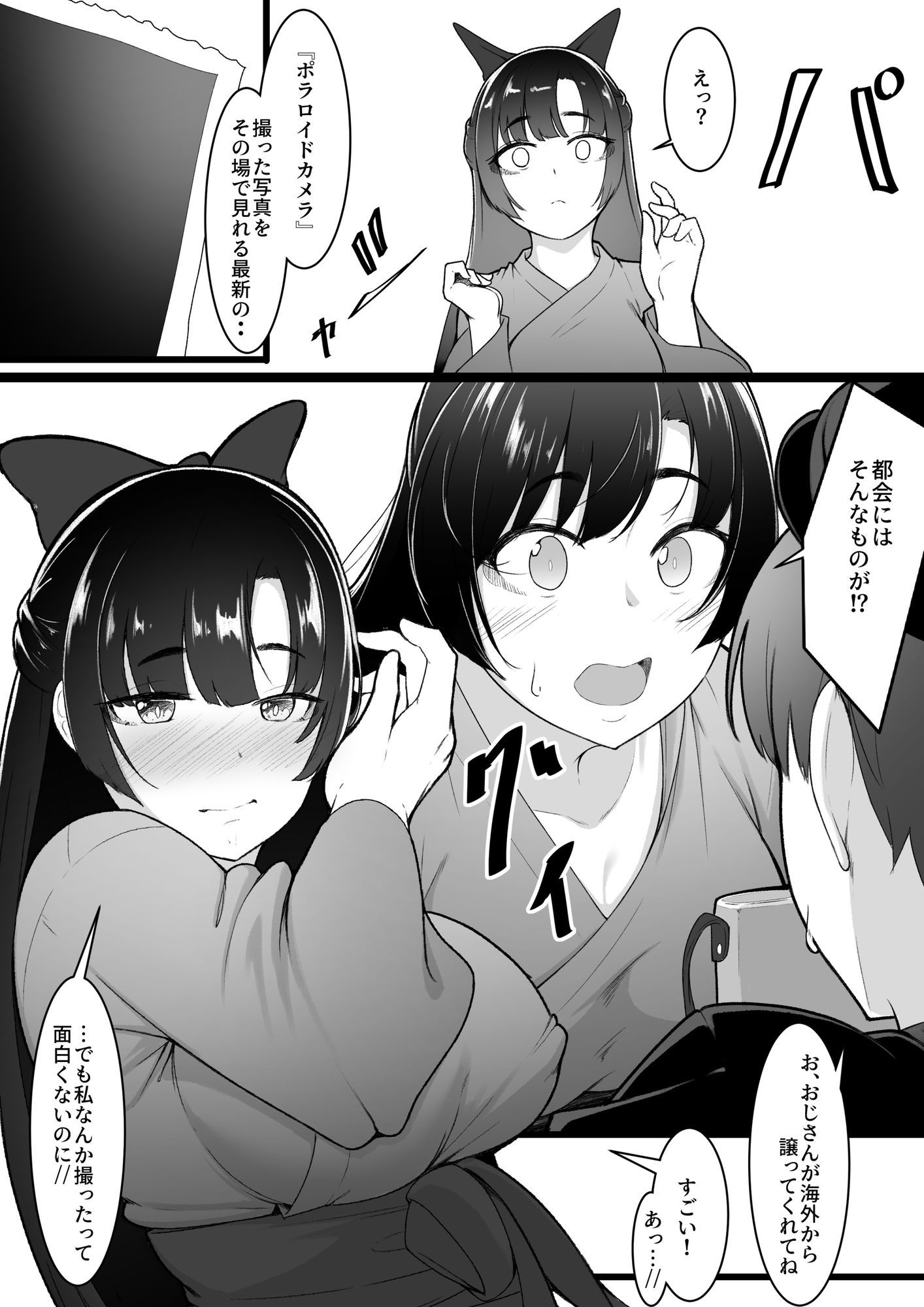 彼女と付き合えると思っていた僕は村に入れてもらえない サンプル7ページ目