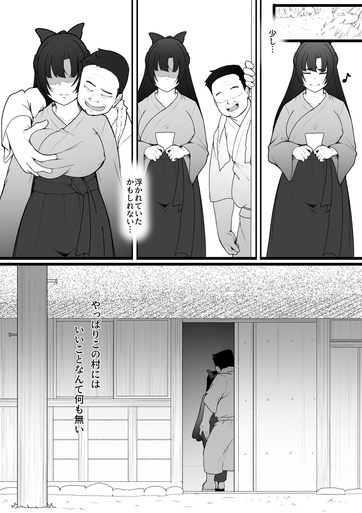 彼女と付き合えると思っていた僕は村に入れてもらえない サンプル8ページ目