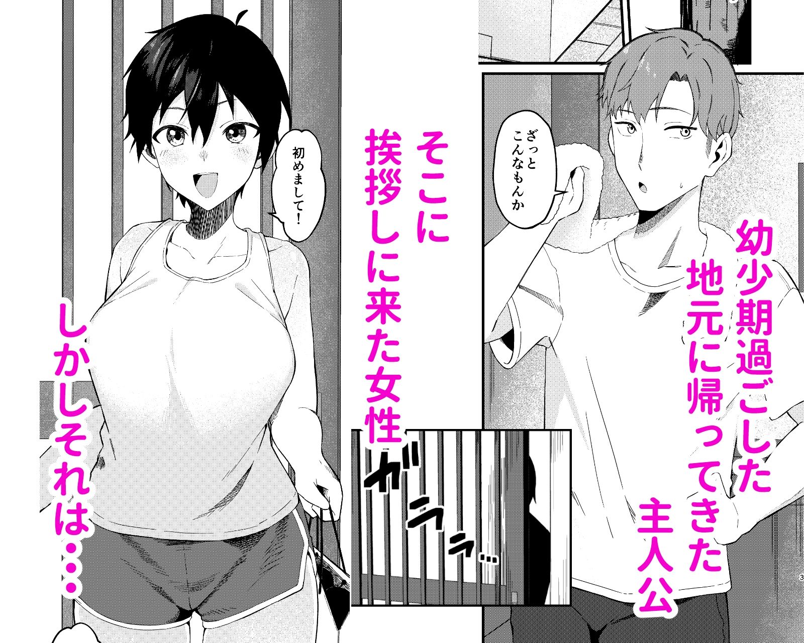 帰郷したら男友達と思ってたヤツが 実は女だった話 サンプル1ページ目