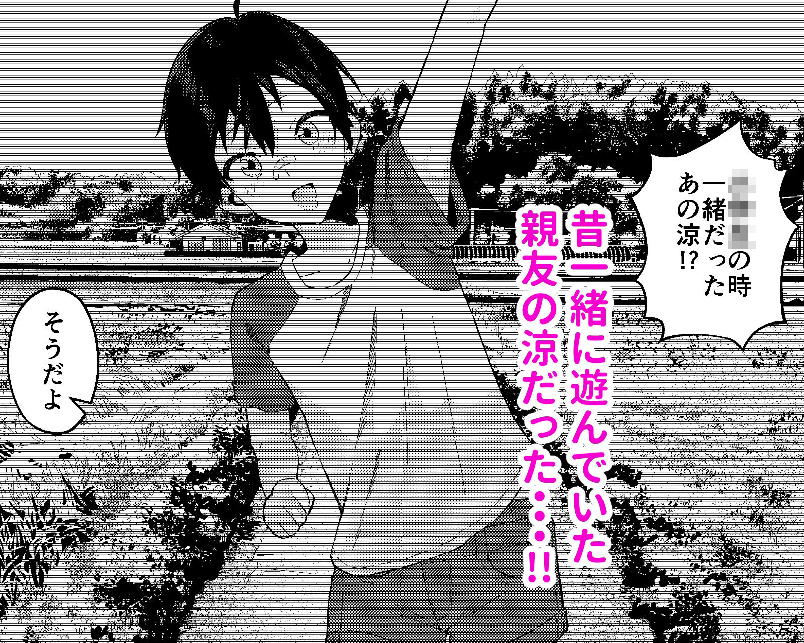 帰郷したら男友達と思ってたヤツが 実は女だった話 サンプル2ページ目