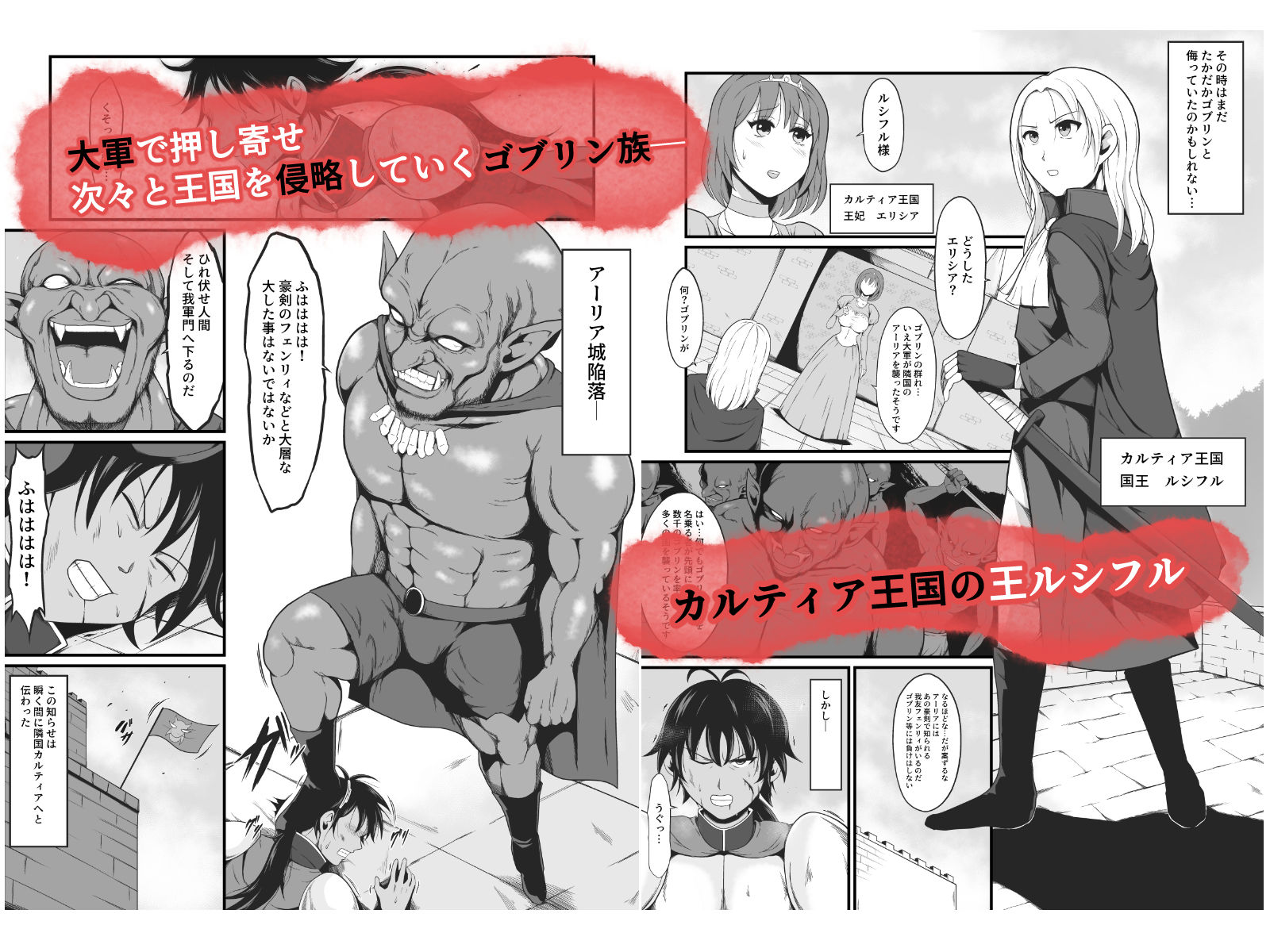 【TS悪堕ち】ゴブリンの孕み女体化物語 サンプル1ページ目