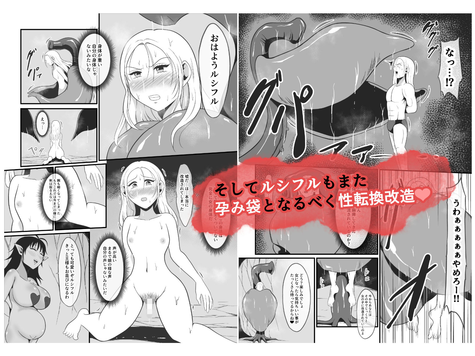 【TS悪堕ち】ゴブリンの孕み女体化物語 サンプル5ページ目