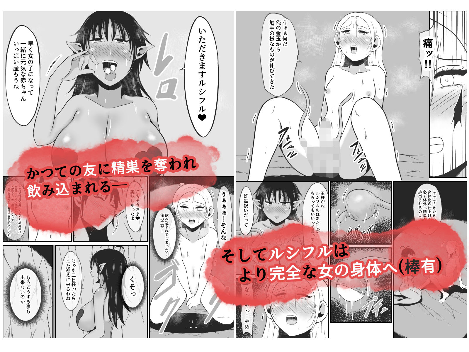 【TS悪堕ち】ゴブリンの孕み女体化物語 サンプル6ページ目