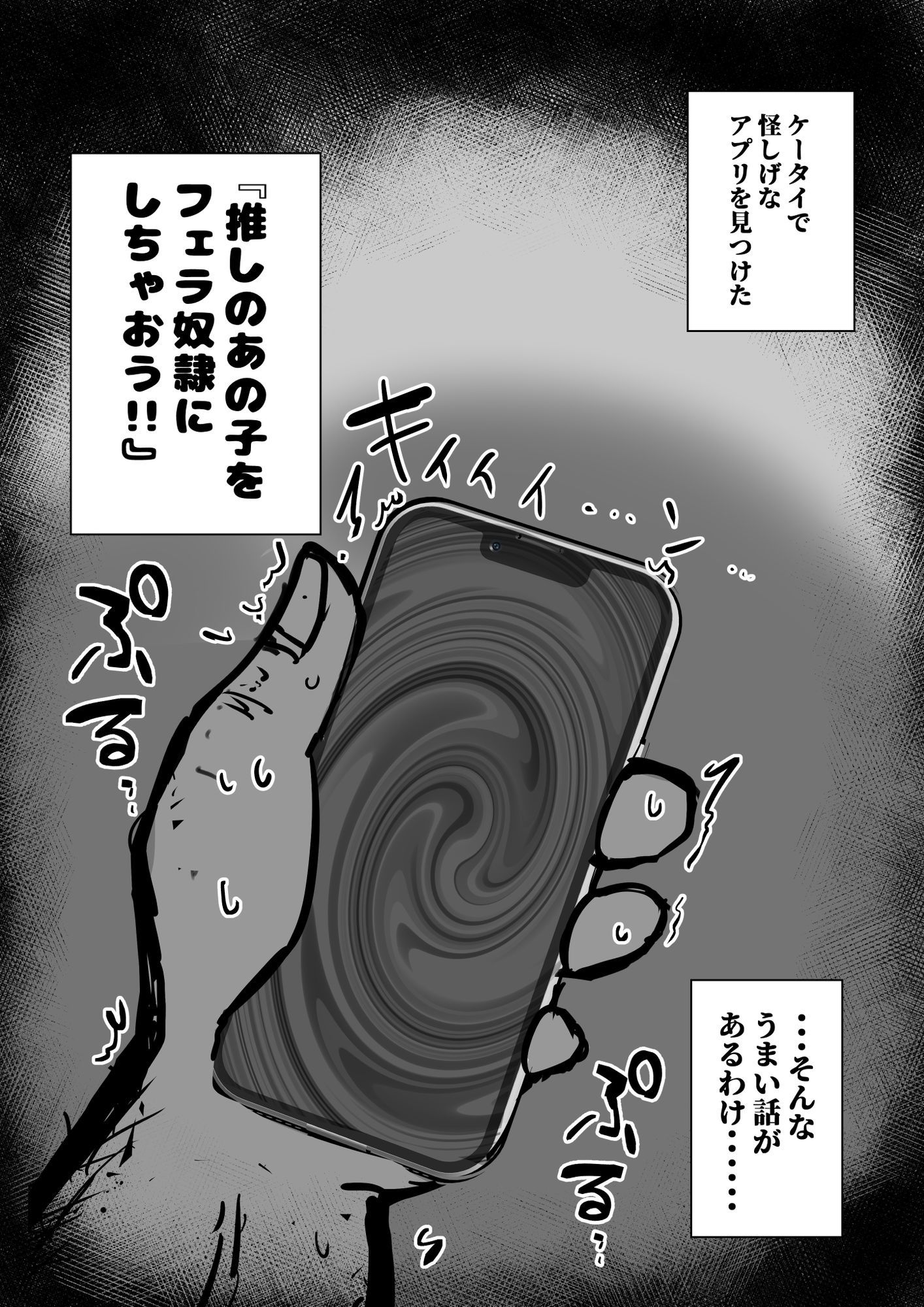 フェラチオアプリ サンプル2ページ目