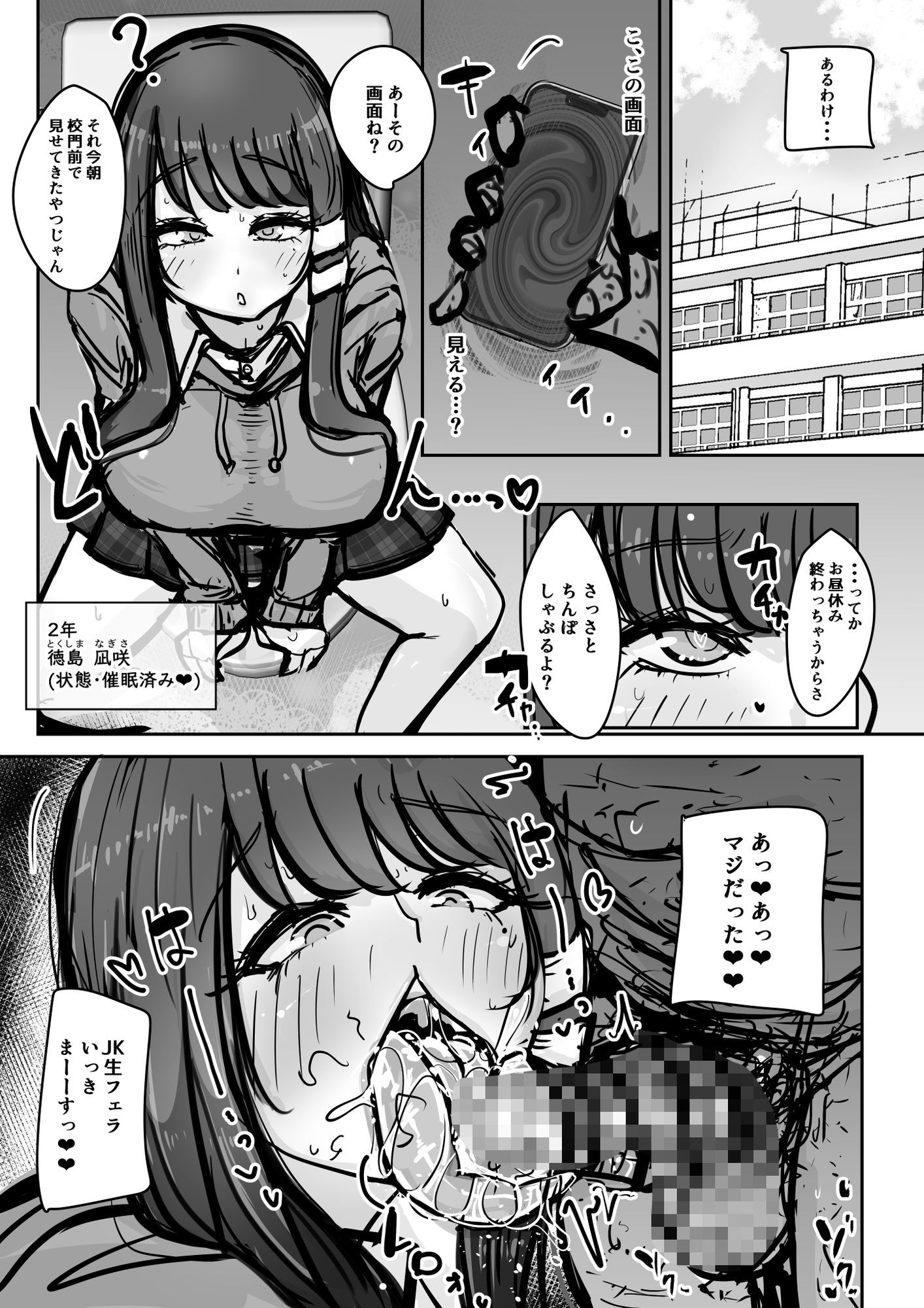 フェラチオアプリ サンプル3ページ目