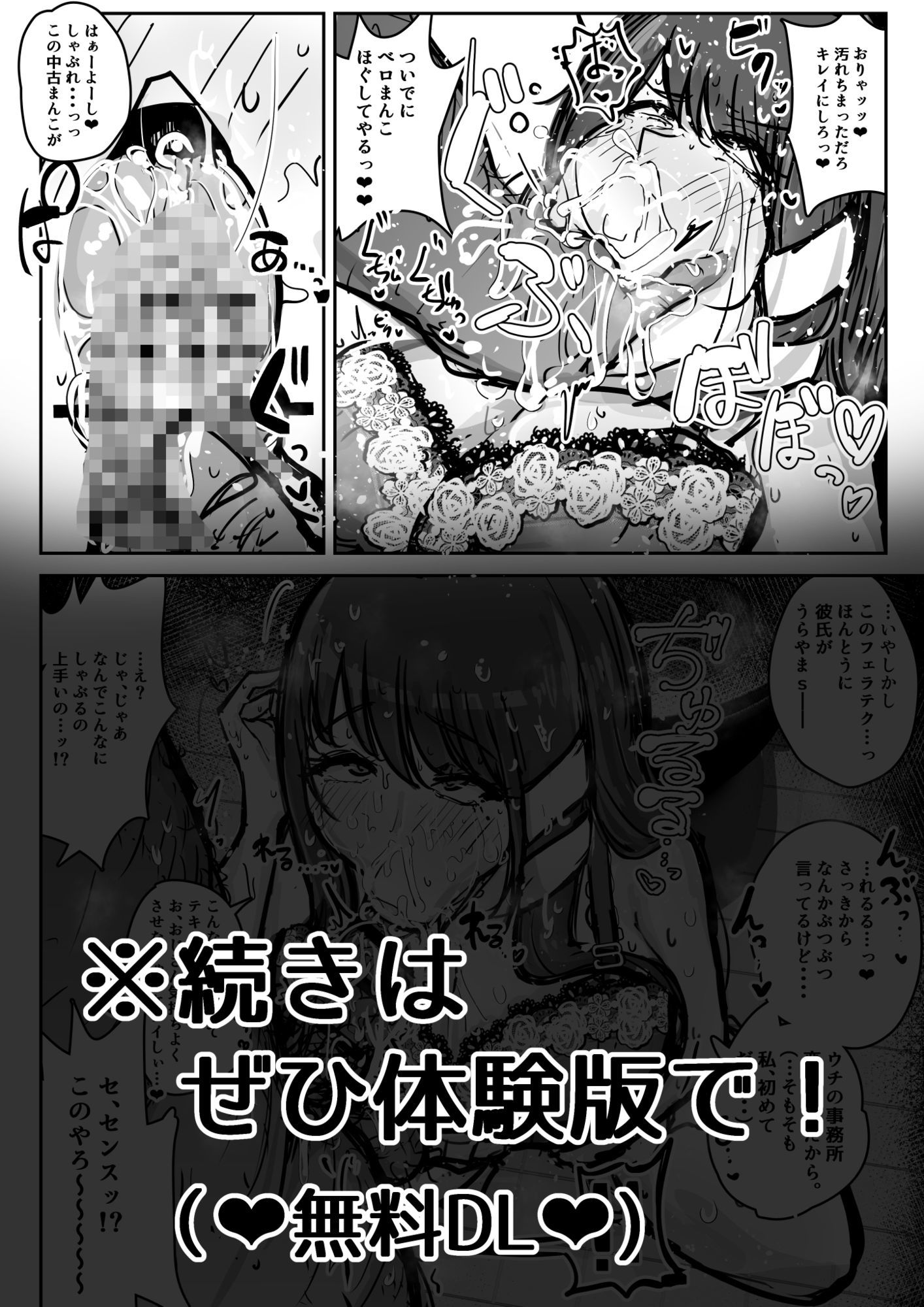 フェラチオアプリ サンプル9ページ目