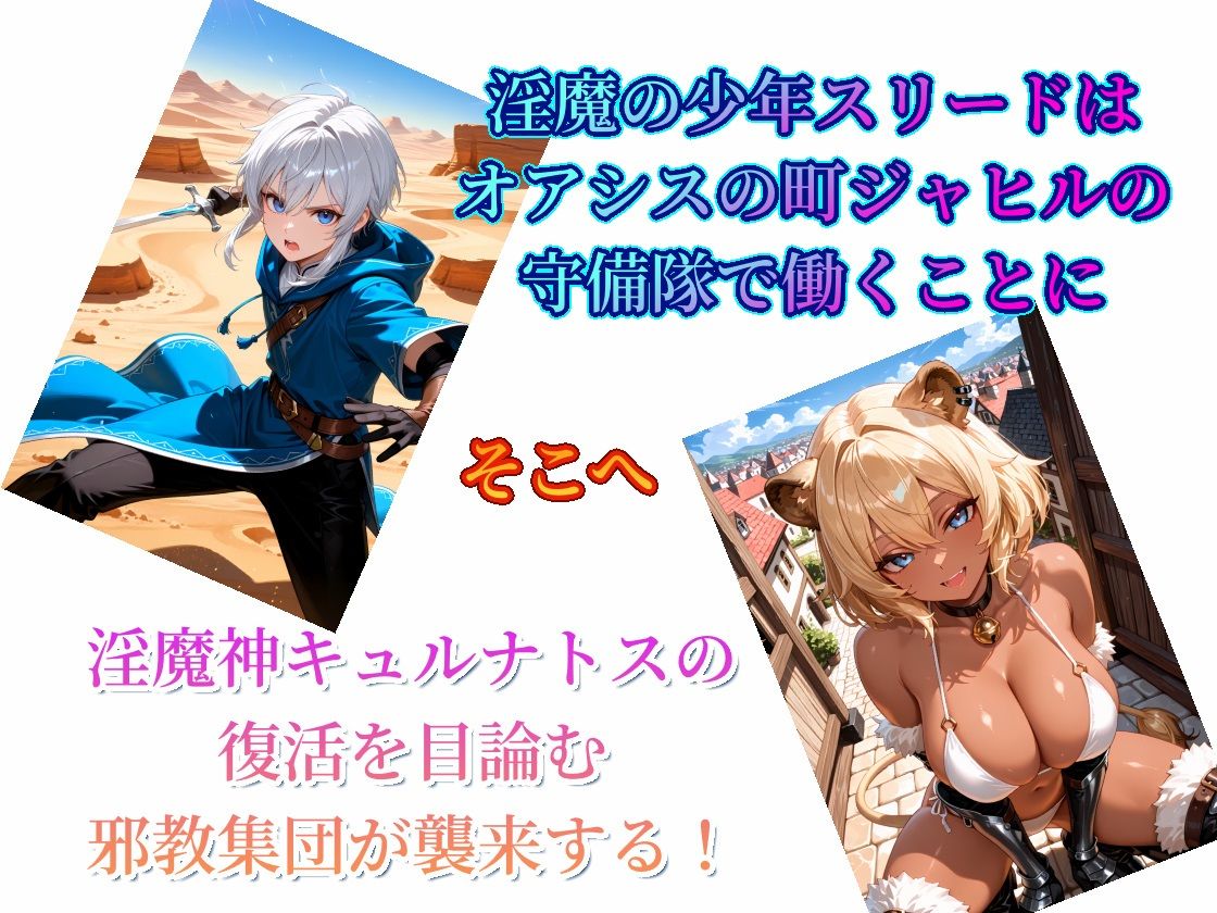 キュバスティア〜女シーフと淫魔の少年の愛欲冒険譚〜第一巻 サンプル2ページ目