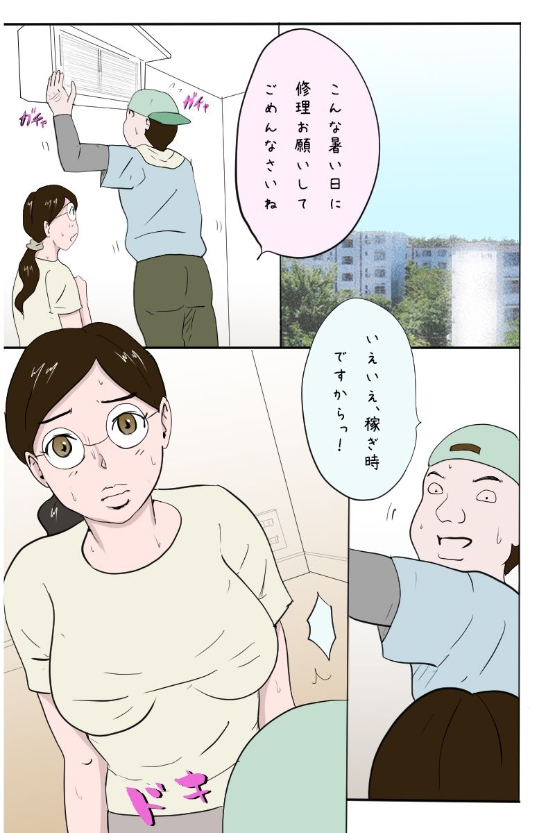 「今日も全裸で出前注文をする欲求不満な団地妻」 サンプル1ページ目
