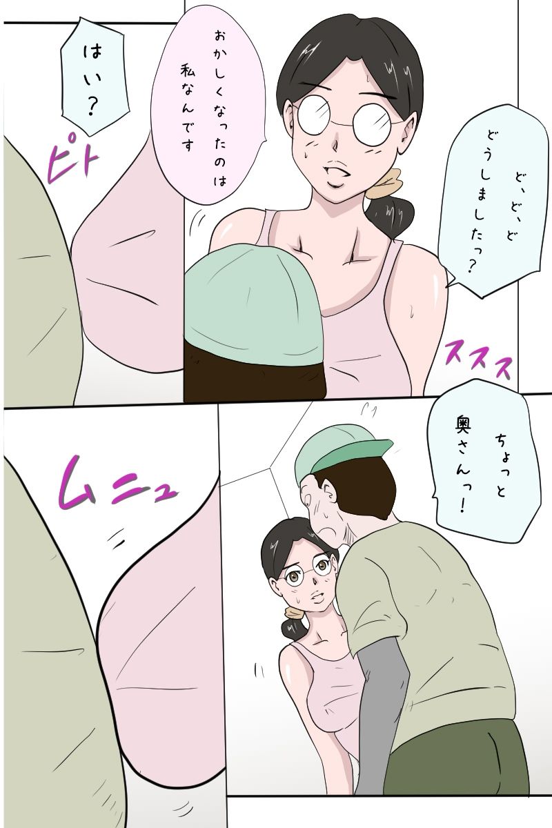 「今日も全裸で出前注文をする欲求不満な団地妻」 サンプル4ページ目