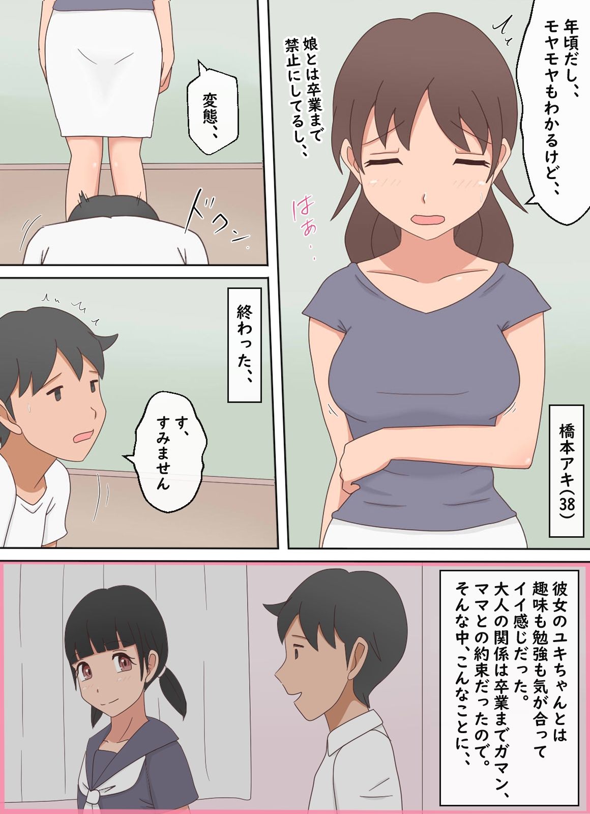 【熟えち18】彼女のママをオカズに一人エッチをしています サンプル3ページ目