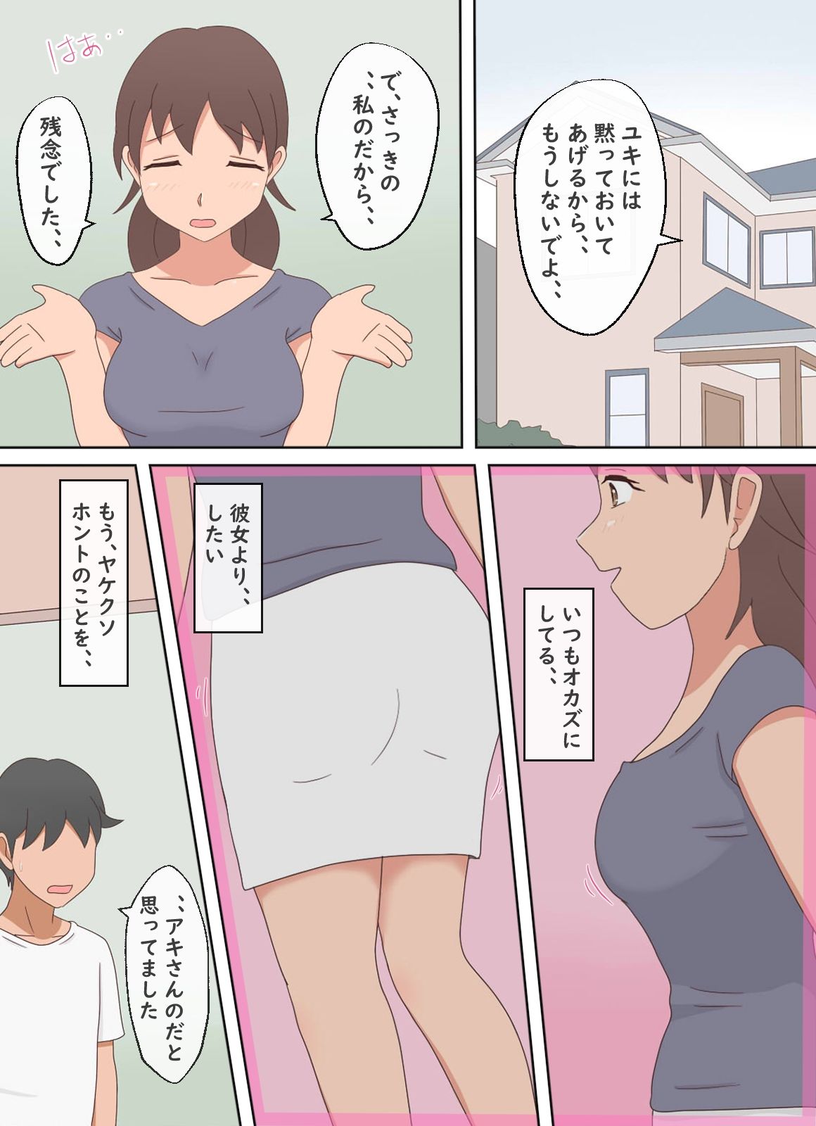 【熟えち18】彼女のママをオカズに一人エッチをしています サンプル4ページ目